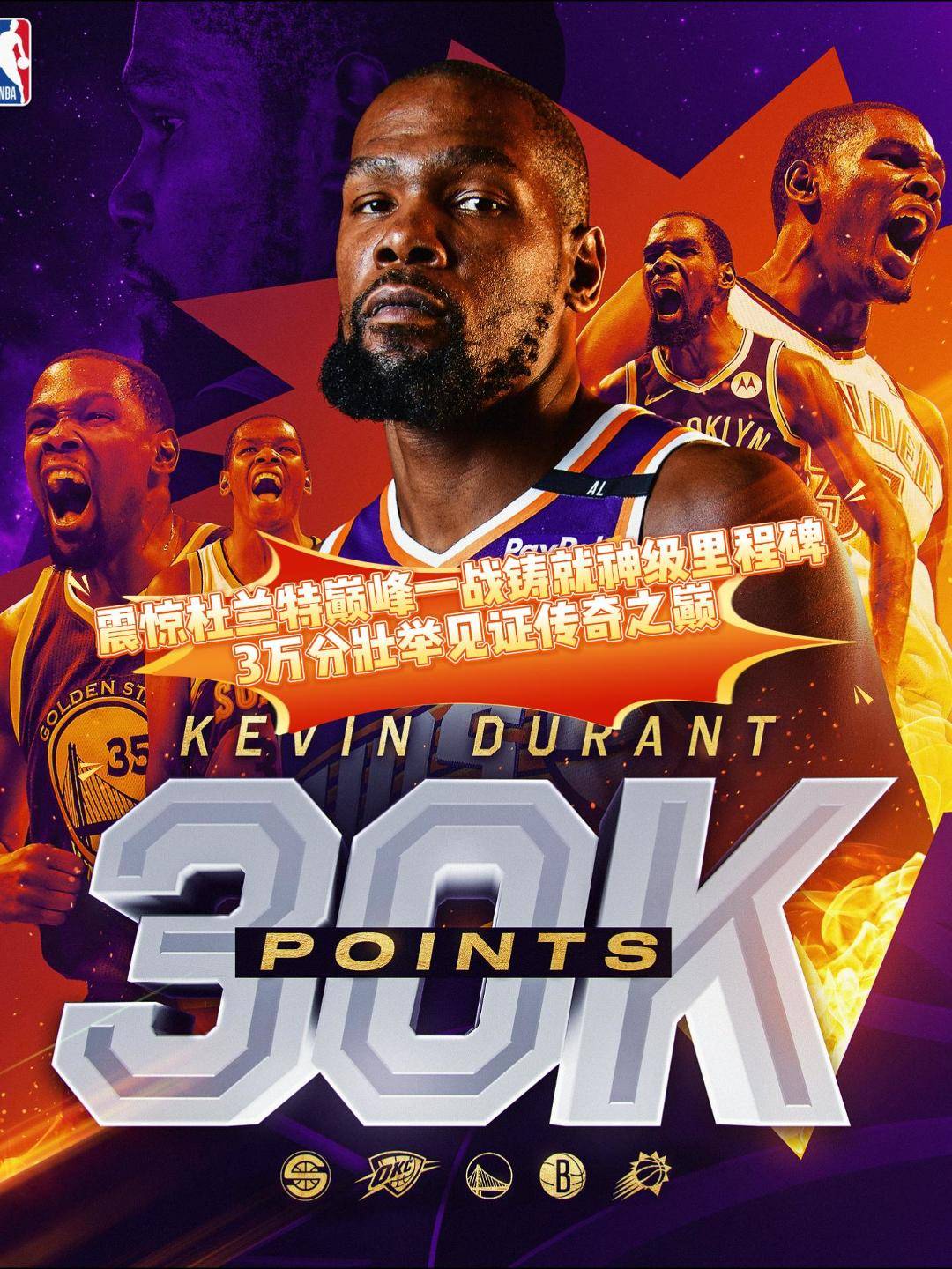 爱游戏体育官方网站 巅峰杜兰特来cba 